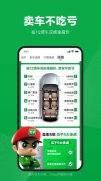 瓜子卖车app官方版安卓版截图3