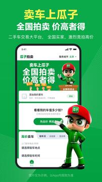 瓜子卖车app官方版安卓版 瓜子卖车app官方版安卓版