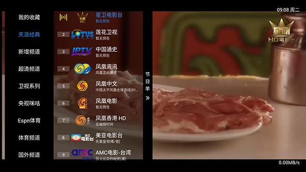 天浪卫视app官方最新版截图3