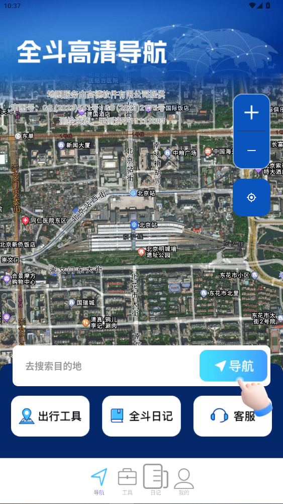 全斗高清导航官方正版2026最新版截图3