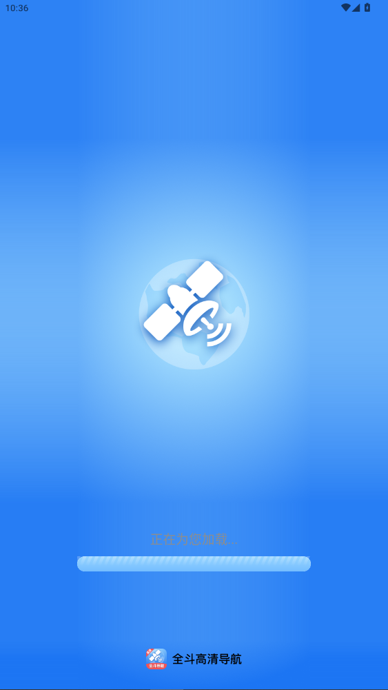 全斗高清导航官方正版2026最新版截图1
