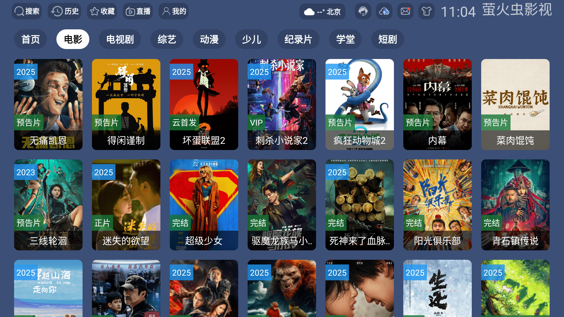 萤火虫影视u9app免费版截图2