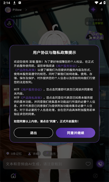 深壤ai聊天app最新版截图3