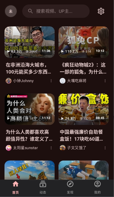 bilipai第三方b站安卓版截图2