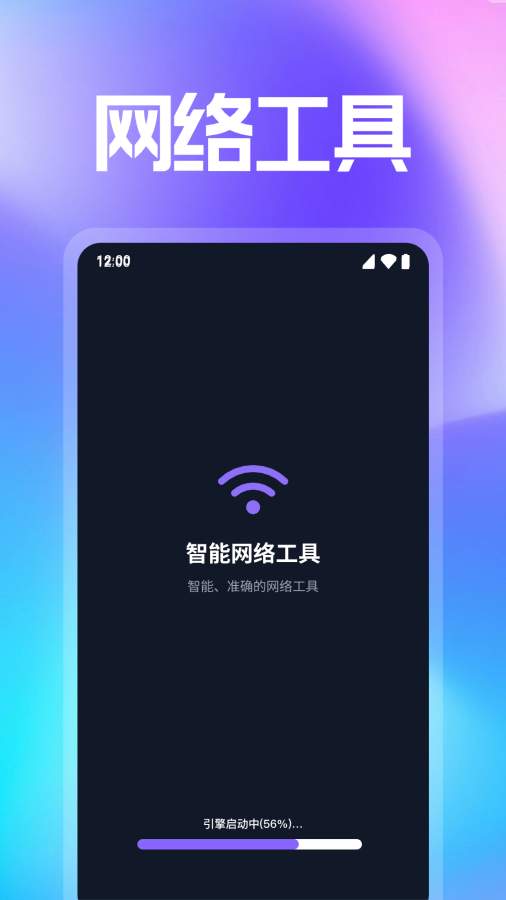 万能WiFi智连官方版截图0