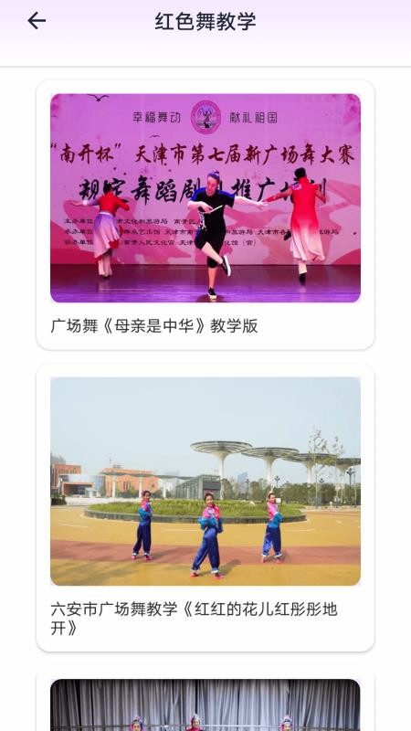 世界舞蹈汇客户端截图2