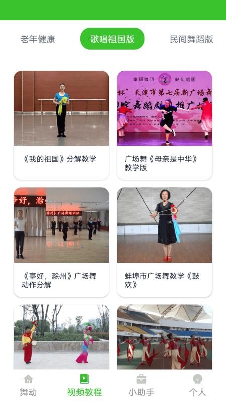 世界舞蹈汇客户端截图0