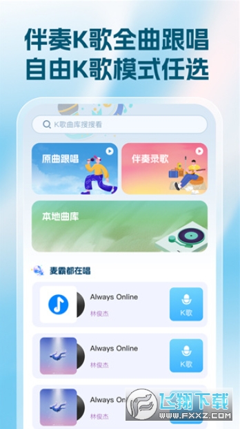 免费k歌大全安卓版 免费k歌大全安卓版