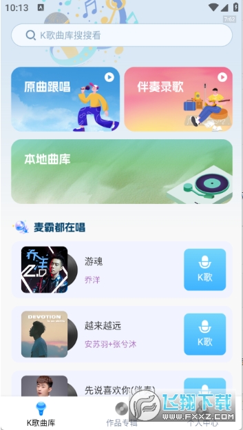 免费k歌大全安卓版 免费k歌大全安卓版