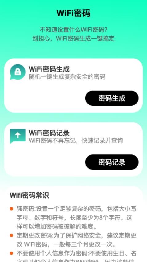 好连WiFi官方最新版截图3