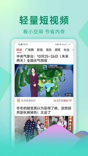 视频看天下官方app截图1