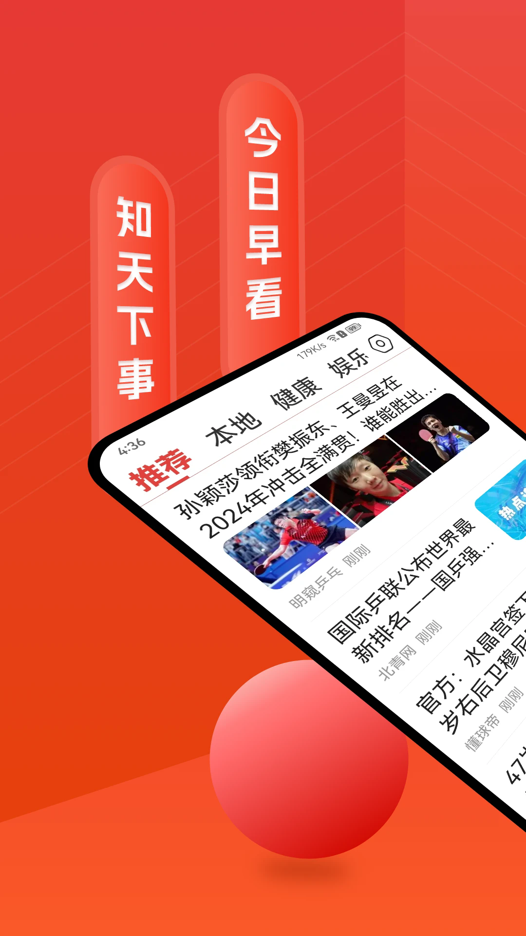 今日早看手机客户端截图0