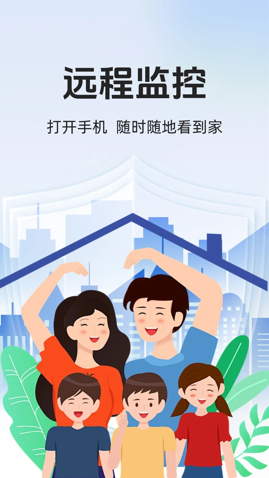 ��Ѽ��Զ�̿���app�ٷ���v1.0.10.1001��׿���ͼ2