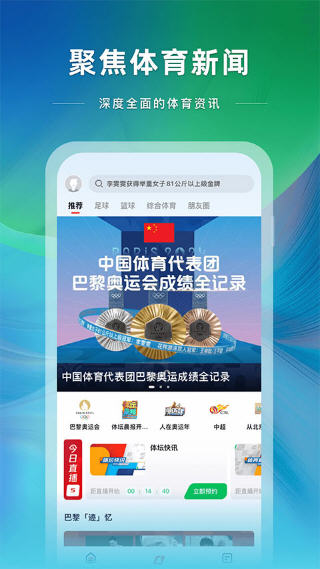 央视体育app官方下载最新版截图0