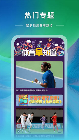 央视体育app官方下载最新版截图1