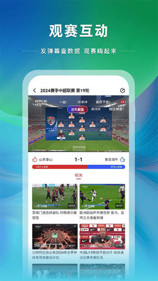 央视体育app官方下载最新版截图2