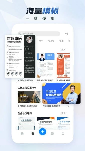 word文档手机版app官方版截图0