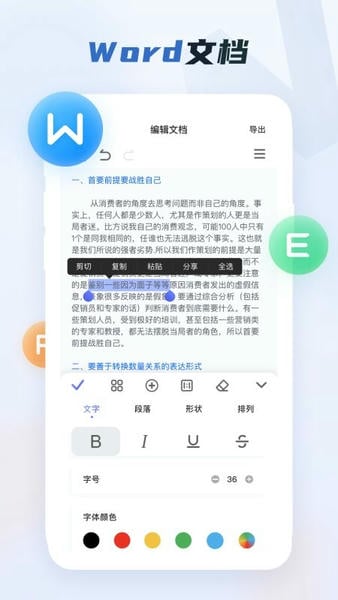 word文档手机版app官方版截图2