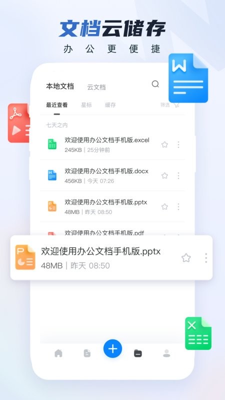 word文档手机版app官方版截图3