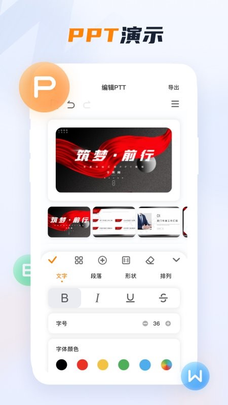 word文档手机版app官方版截图4