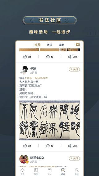 掌上碑帖app最新版截图4