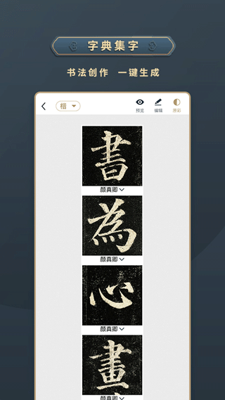 掌上碑帖app最新版截图3