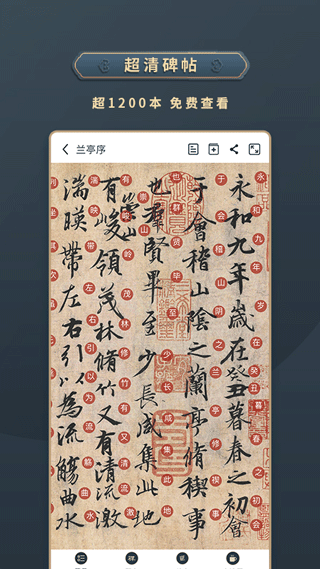 掌上碑帖app最新版截图1