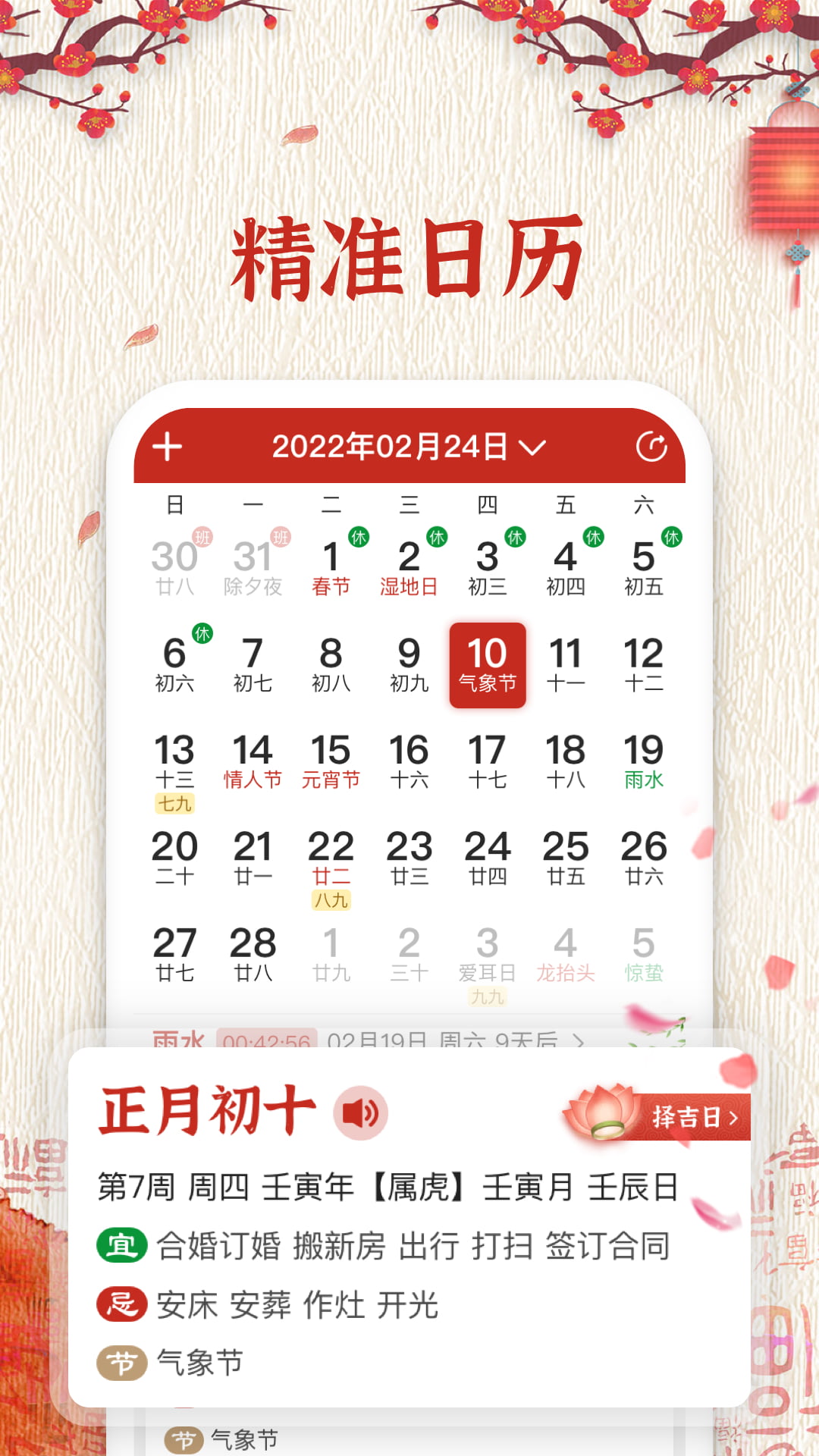随记万年历app安卓版截图3