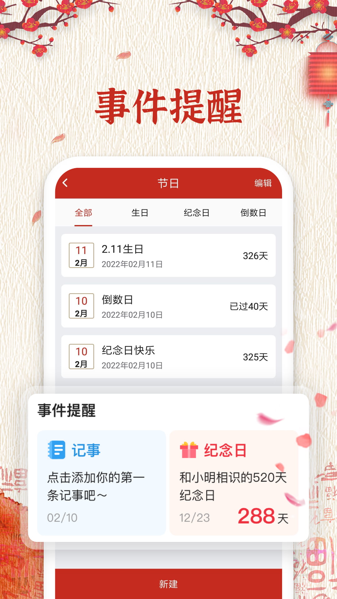 随记万年历app安卓版截图0
