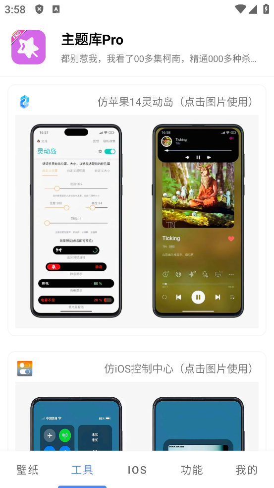 主题库pro最新版本截图4