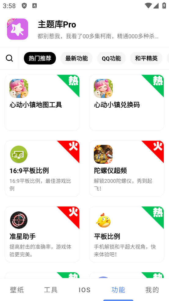 主题库pro最新版本截图1