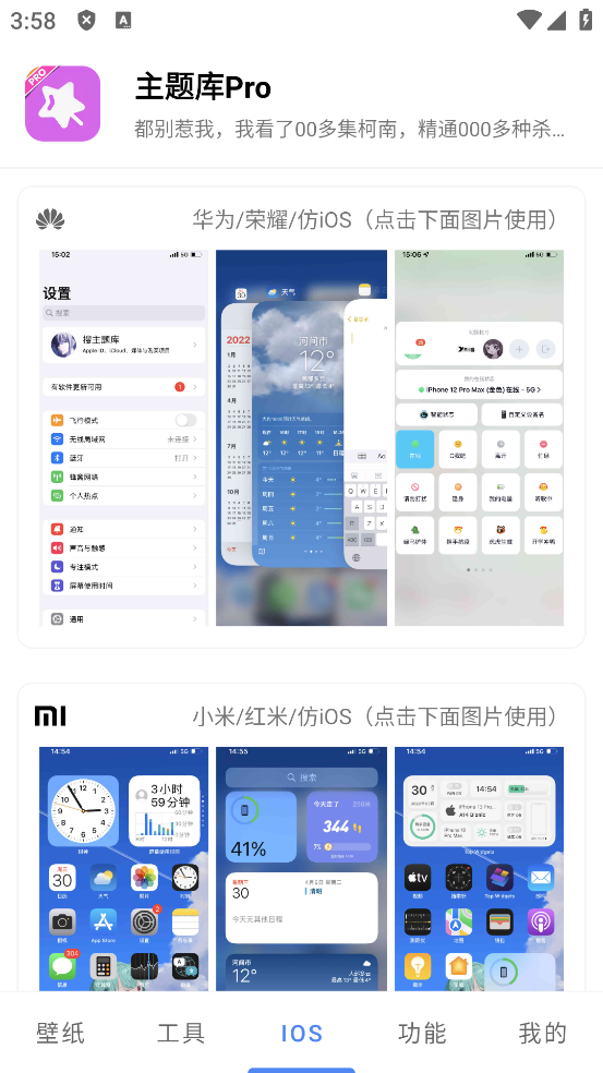 主题库pro最新版本截图3