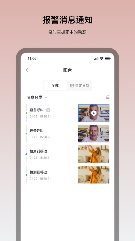 看家王智能摄像头app截图0