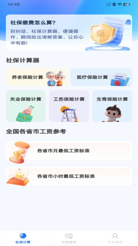 社保电子管家官方版截图0