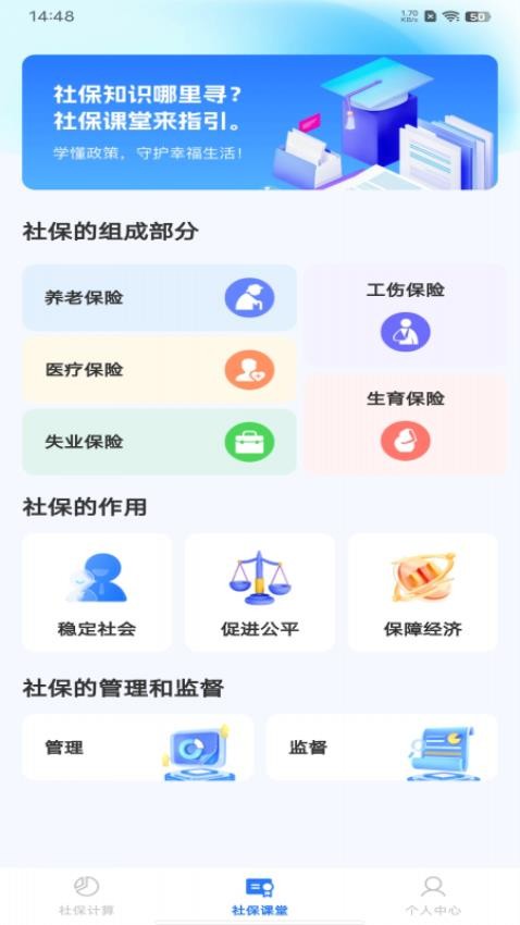 社保电子管家官方版截图3