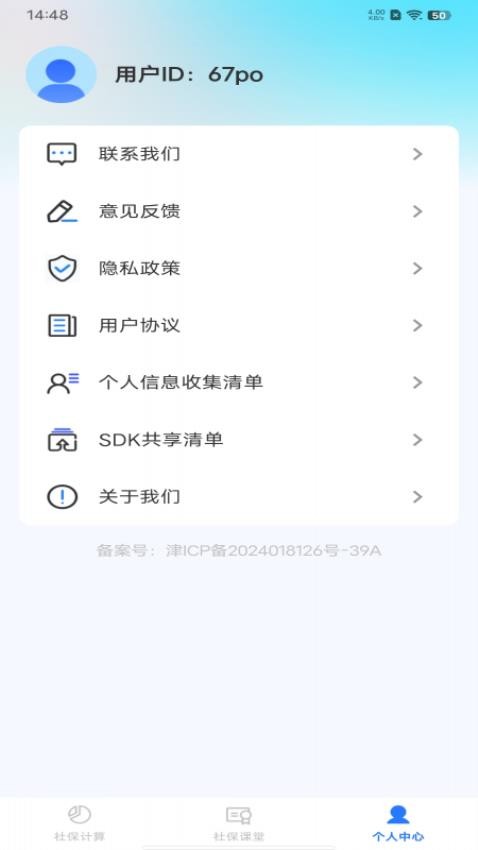 社保电子管家官方版截图1