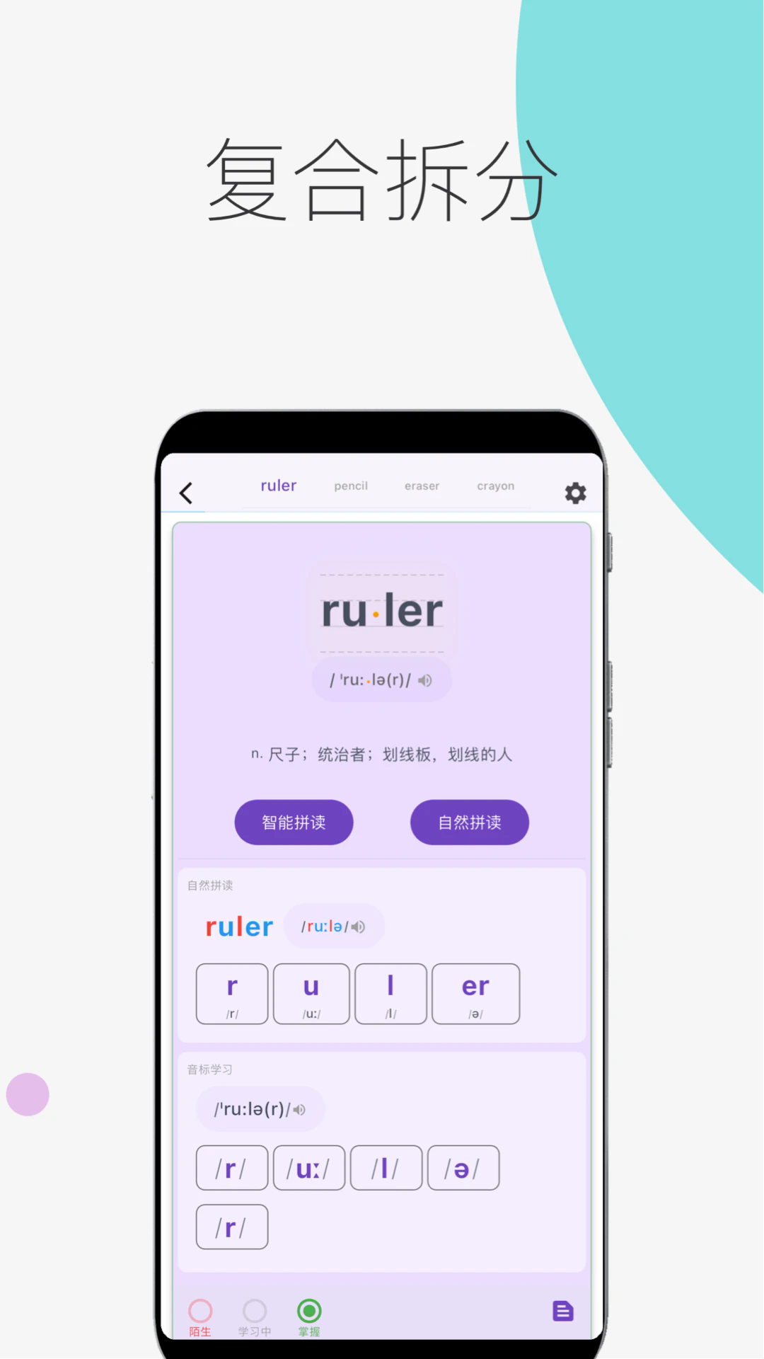 超级单词表官方最新版截图1