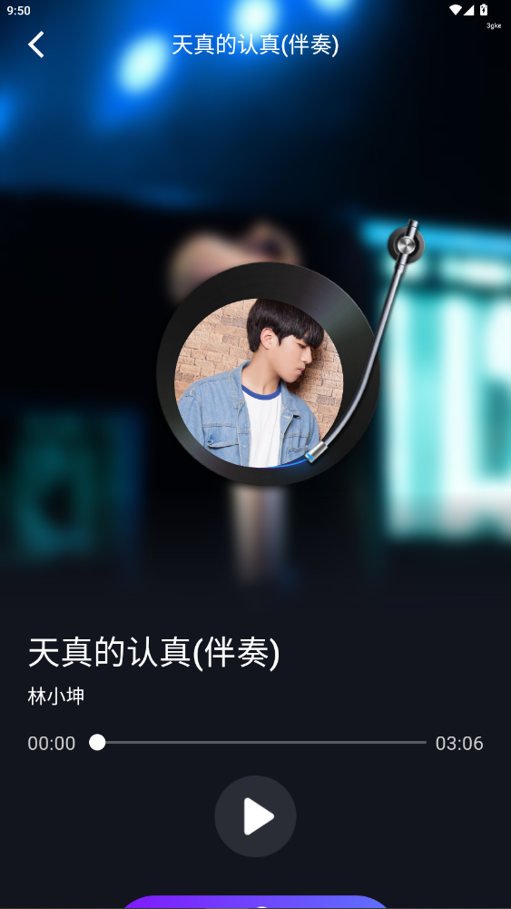 免费k歌大全安卓版最新版截图3