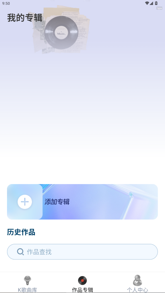 免费k歌大全安卓版最新版截图2