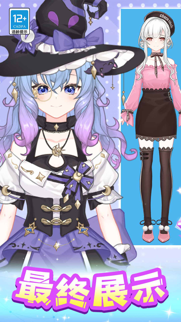 魔法偶像衣橱官方游戏截图0