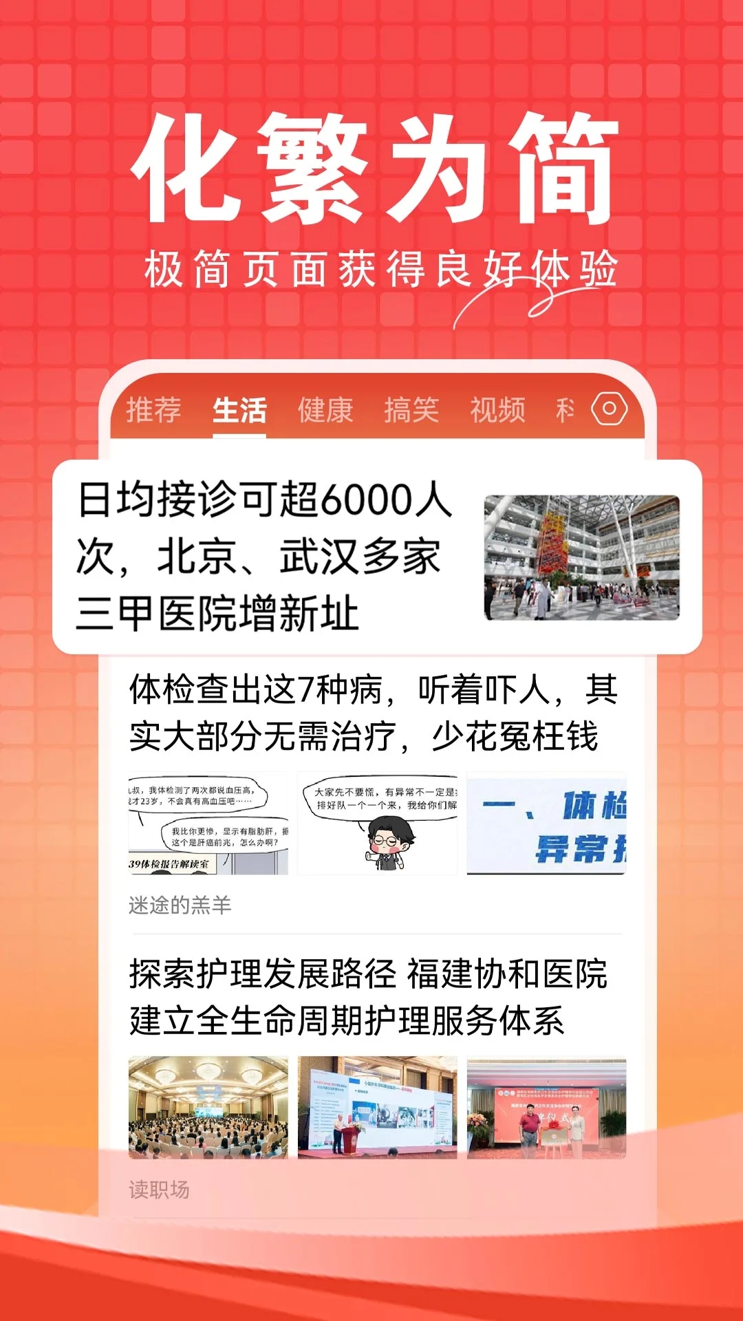今日快闻下载安装最新版截图2