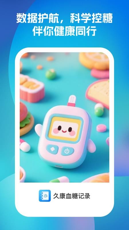 �ÿ�Ѫ�Ǽ�¼app���°��ͼ1