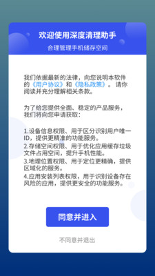 深度清理助手官方正版截图0