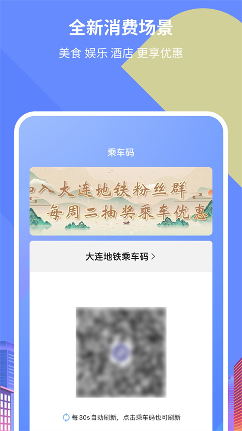 大连地铁e出行官方版截图3
