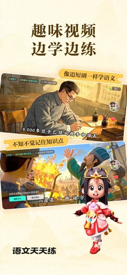 语文天天练软件最新版截图0