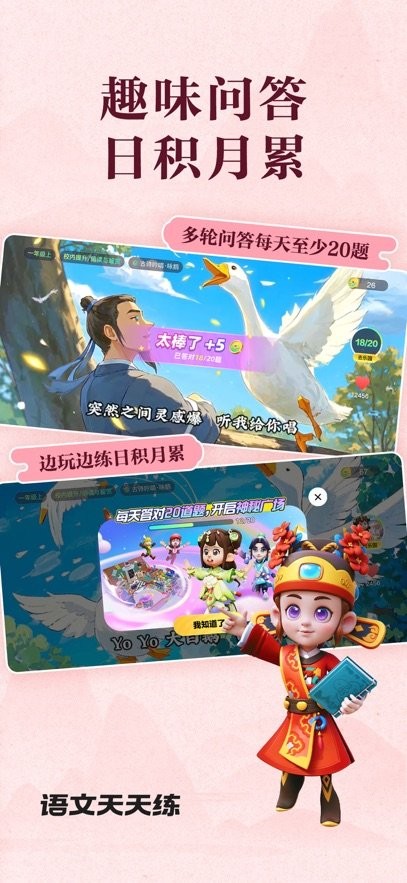 语文天天练软件最新版截图1