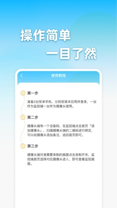 手机监控看家助手app最新版截图2