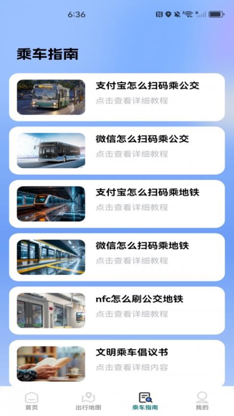 公交一码通app最新版截图0