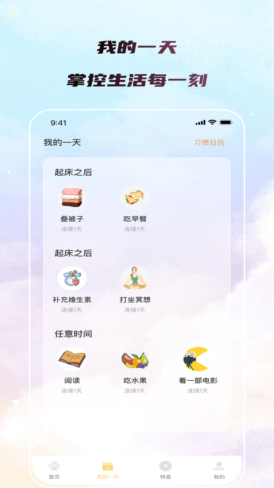 蓝芯园流量宝软件最新版截图2