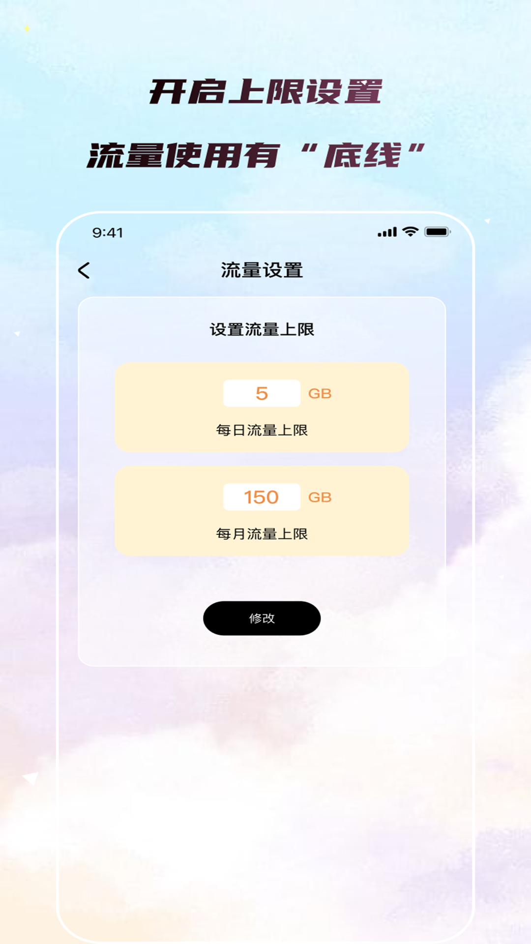 蓝芯园流量宝软件最新版截图1